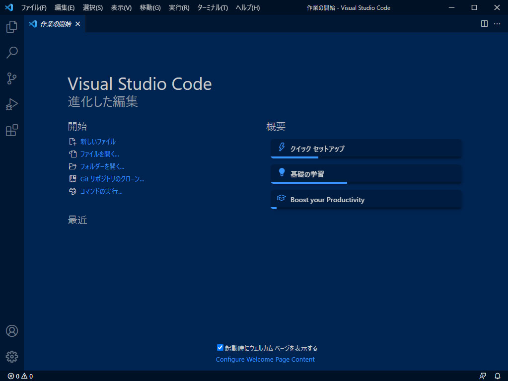 VSCodeホーム画面